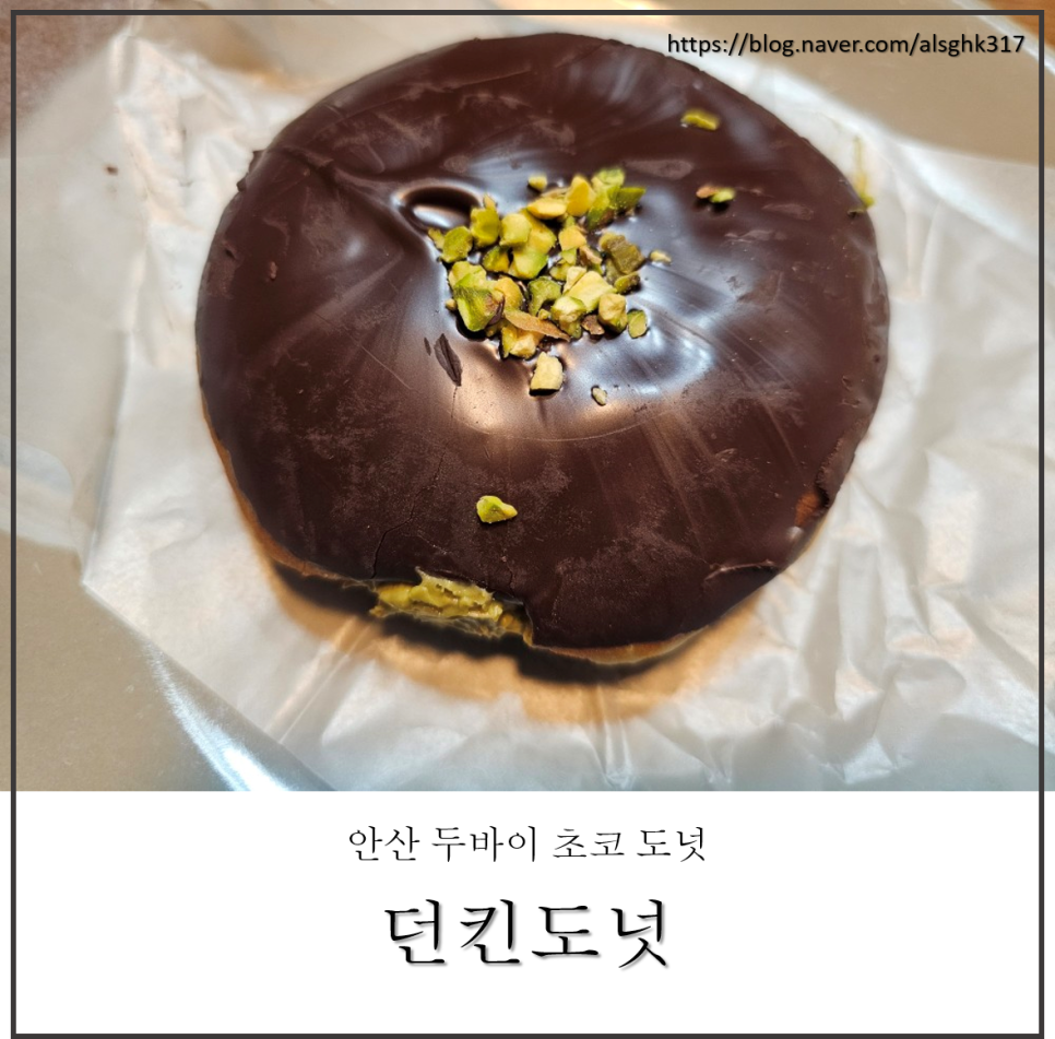 던킨안산 이미지