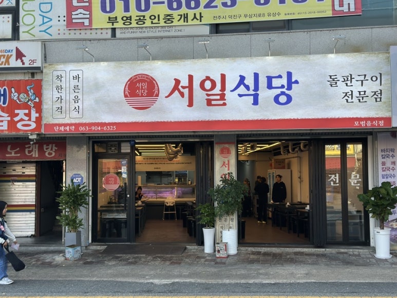 서일정육식당 이미지