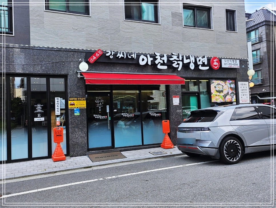 강씨네아천칡냉면 이미지