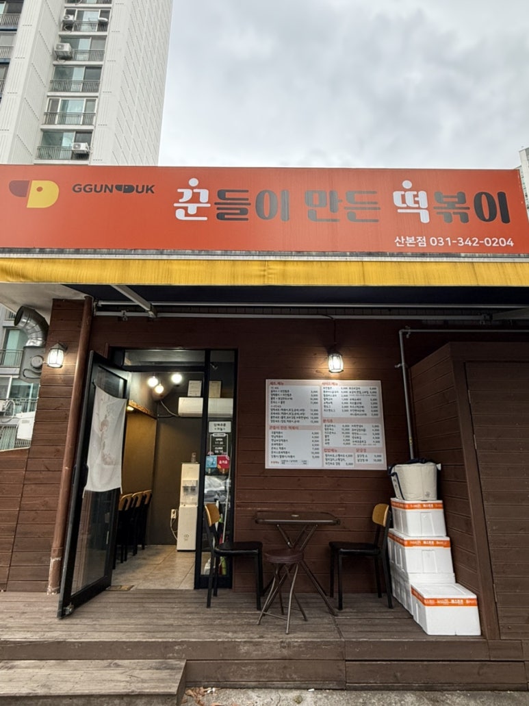 꾼떡 이미지
