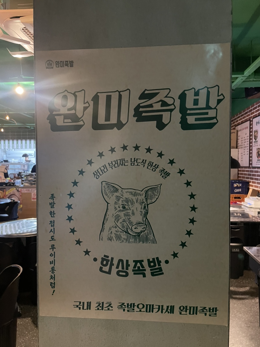 오가족발 이미지