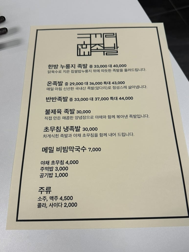 코끼리족발 이미지