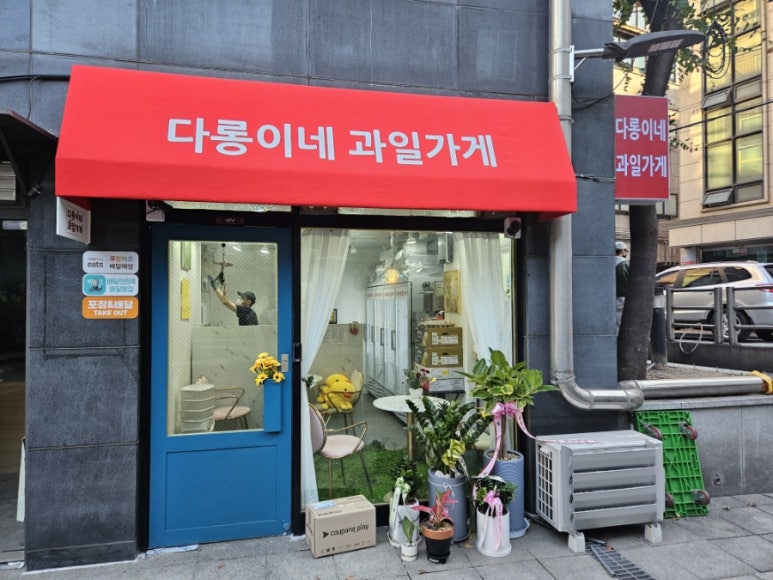 다롱이네 과일가게 이미지
