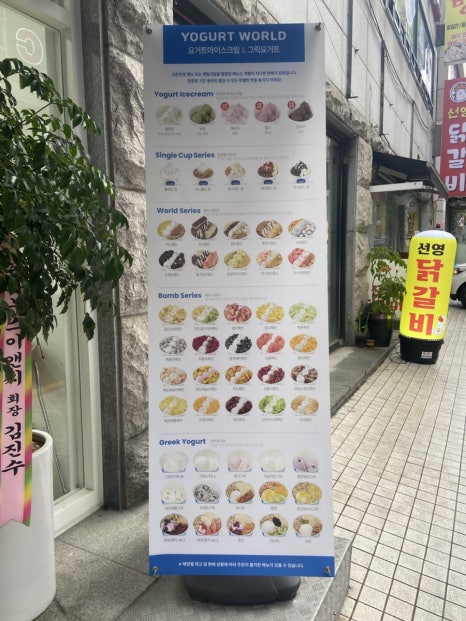 요거트월드신원당점 이미지