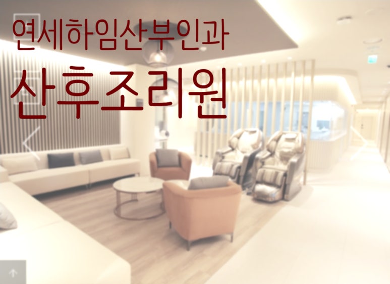 연세하임산부인과의원 이미지