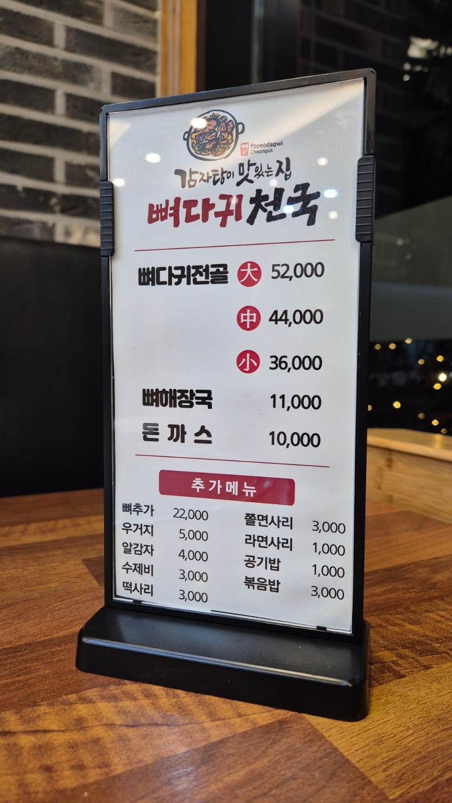 뼈다귀천국 이미지