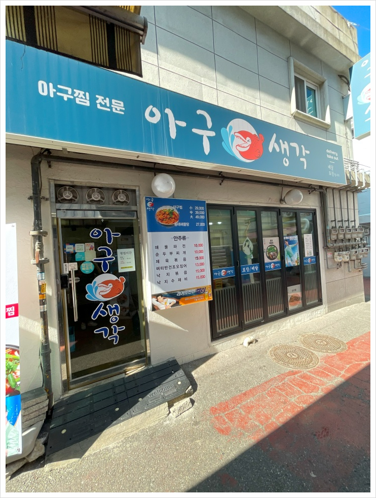 풍미아구찜 이미지
