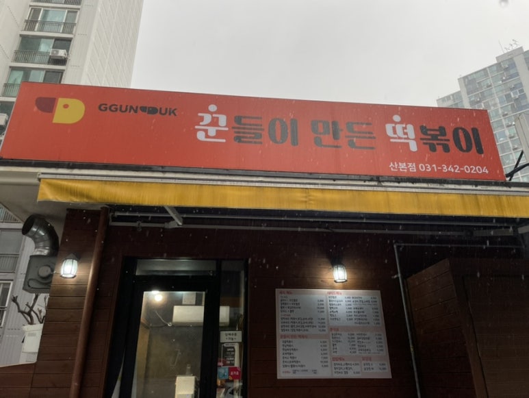 꾼떡 이미지