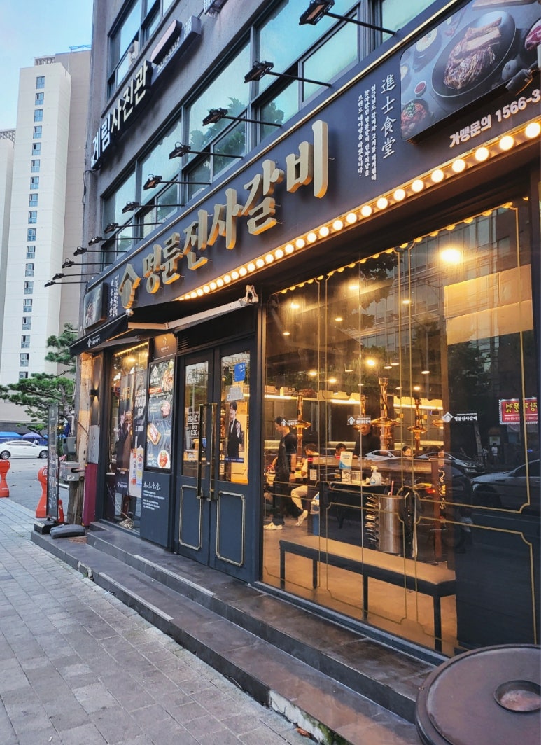 명륜진사갈비 신설동점 이미지
