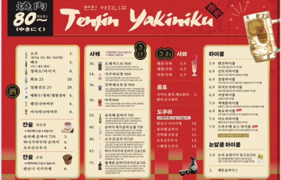 텐진야끼니꾸 이미지