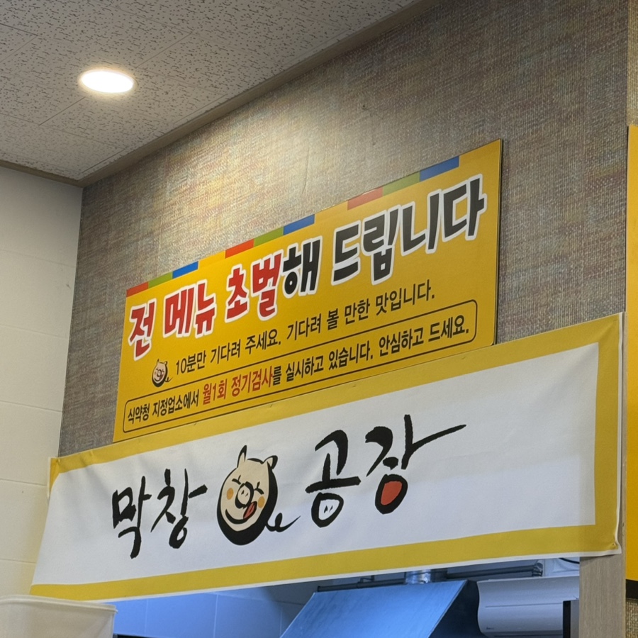 막창공장각산점 이미지