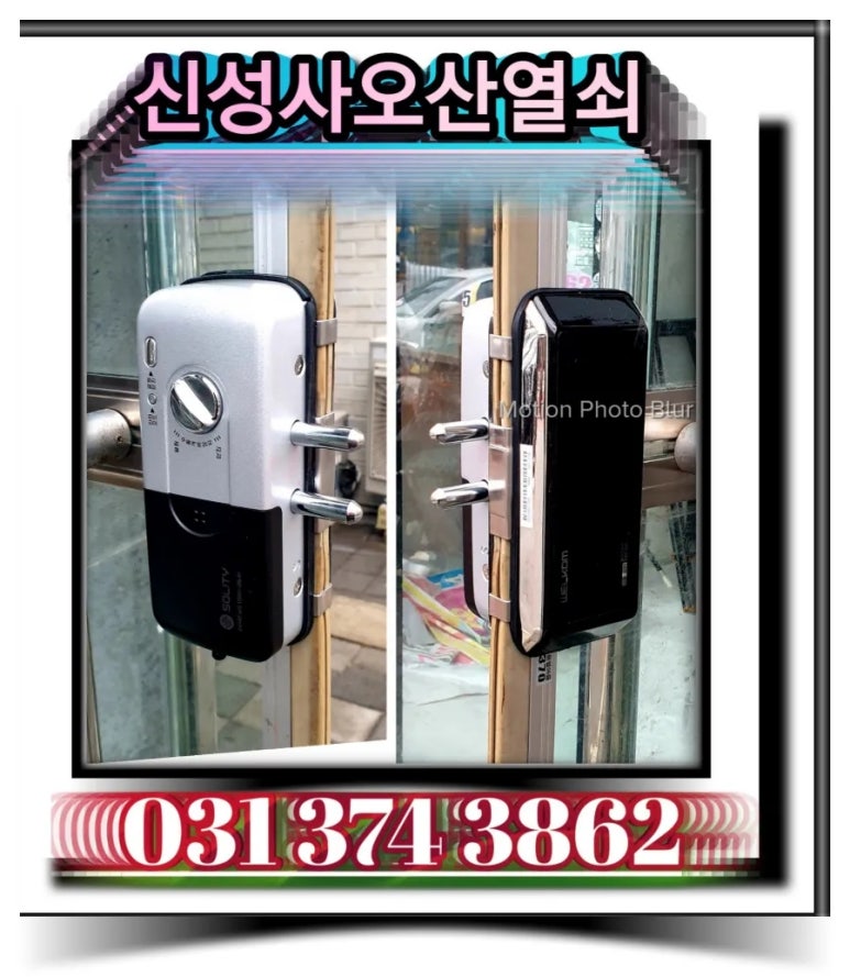신성사오산열쇠 이미지