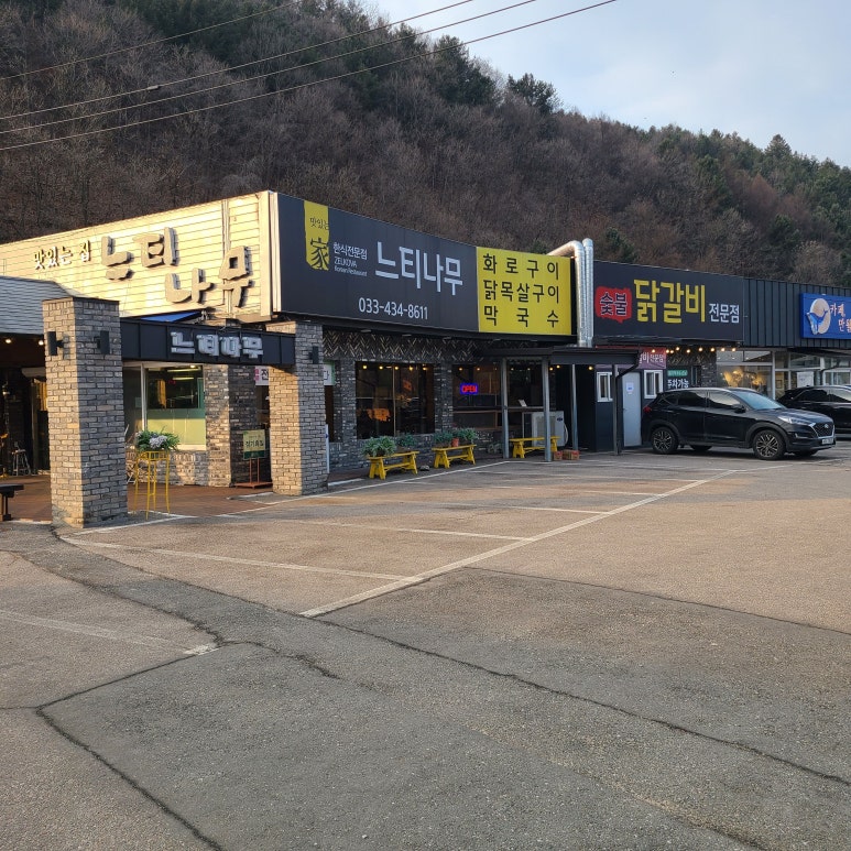 대명닭갈비 이미지