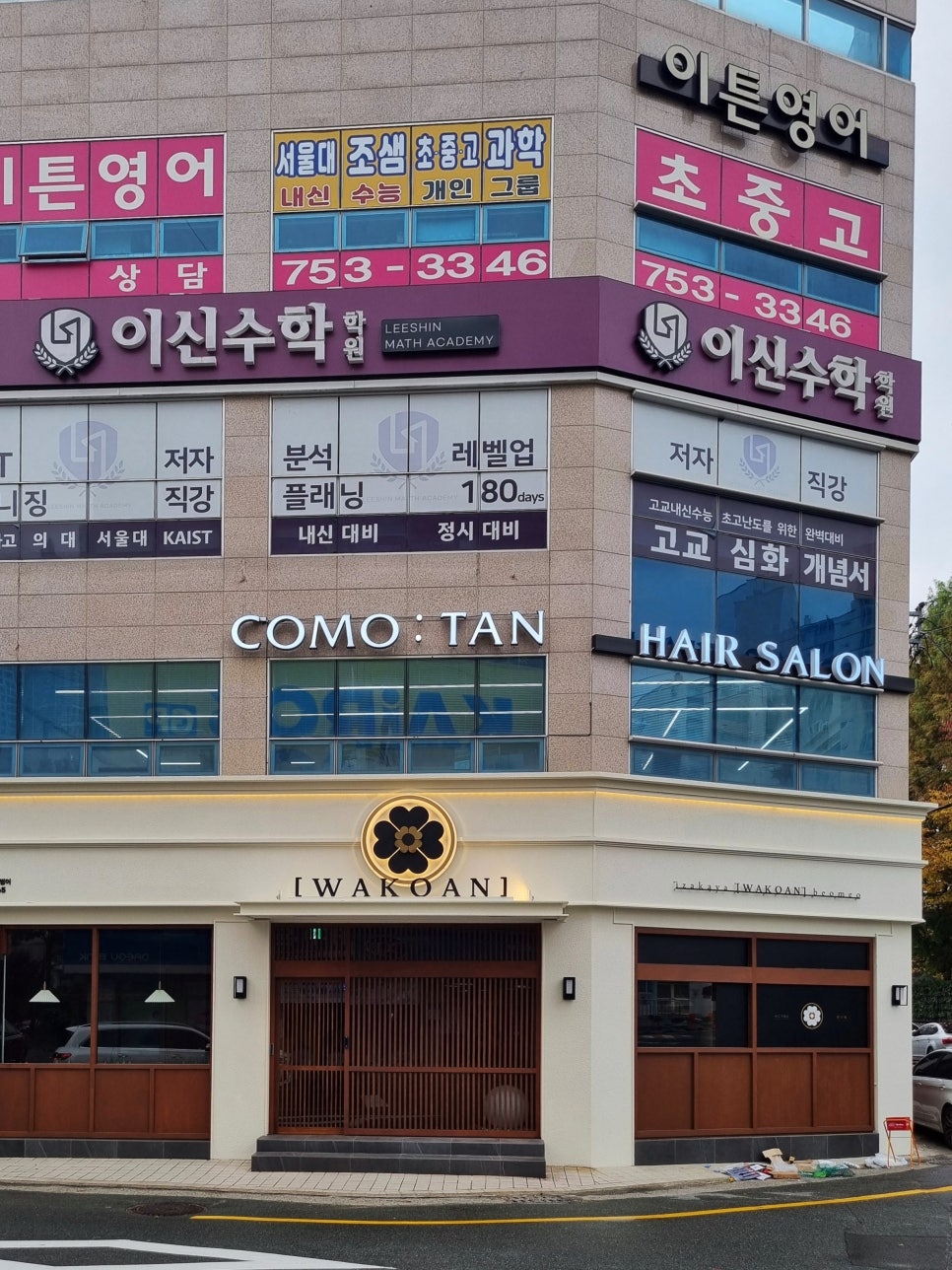 코모탄헤어 이미지