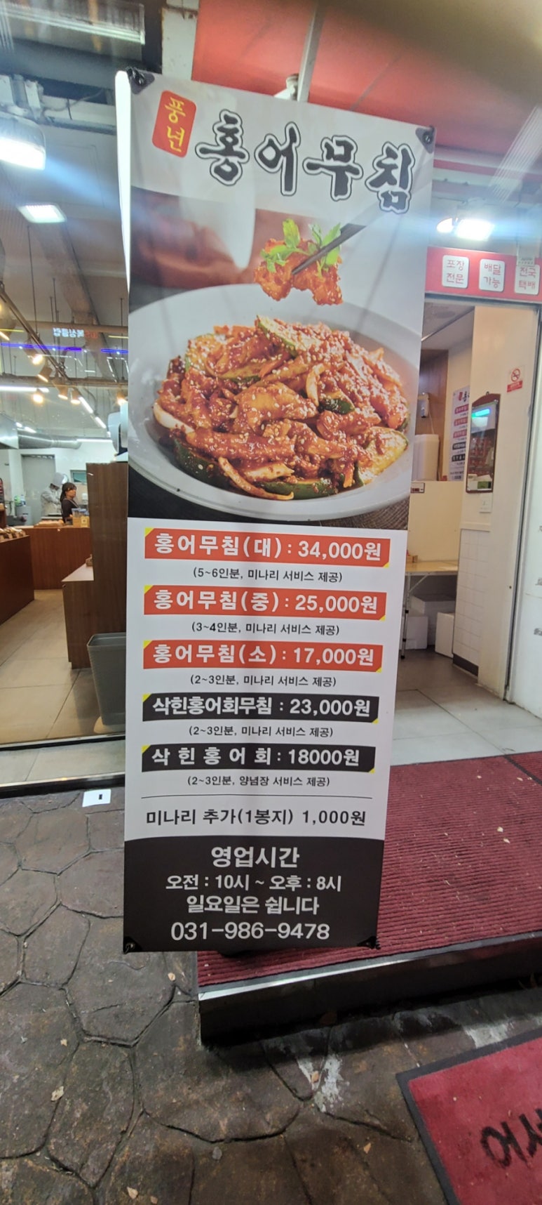 풍년홍어무침 이미지