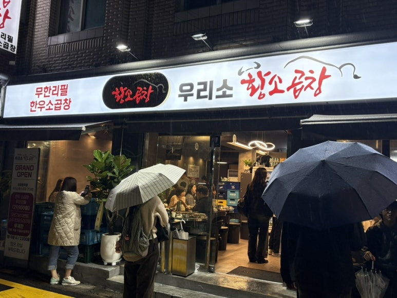 우리소황소곱창 이미지