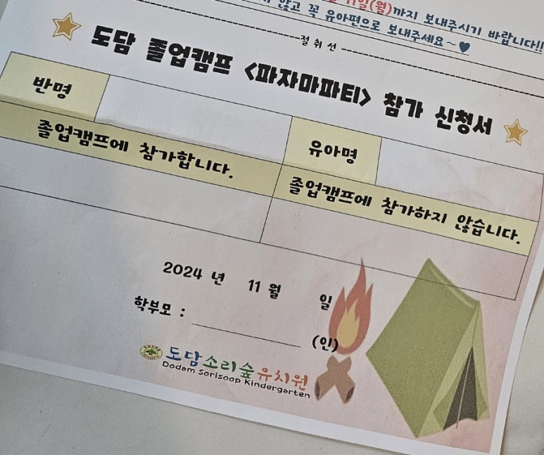 도담소리숲유치원 이미지
