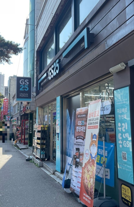 지에스25건국점 이미지