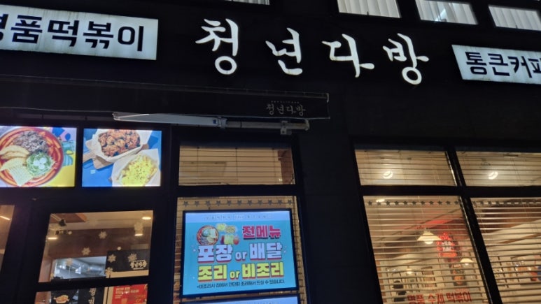청년다방상모점 이미지