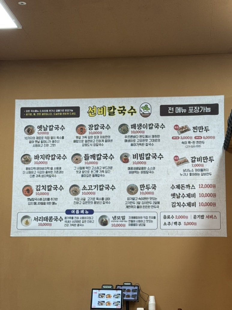 선비칼국수고색점 이미지