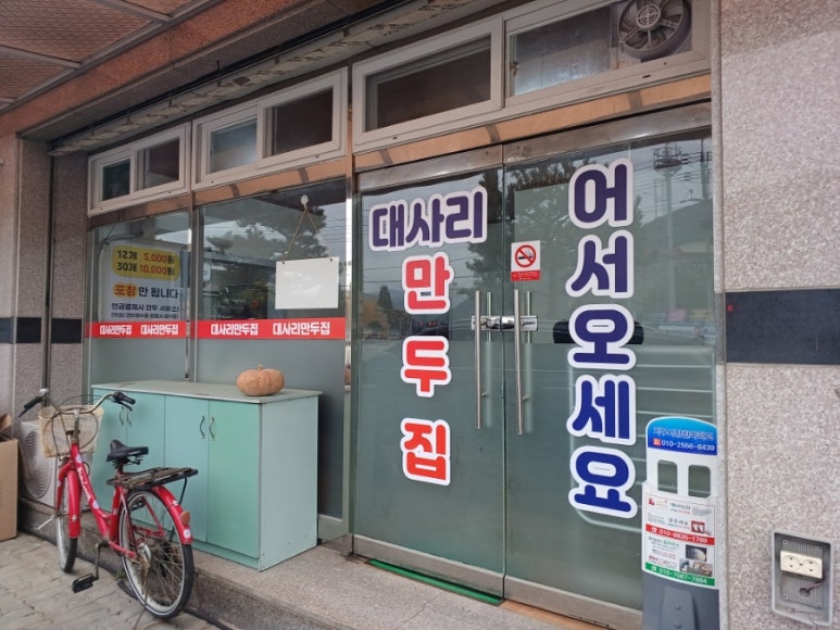 대사리만두집 이미지