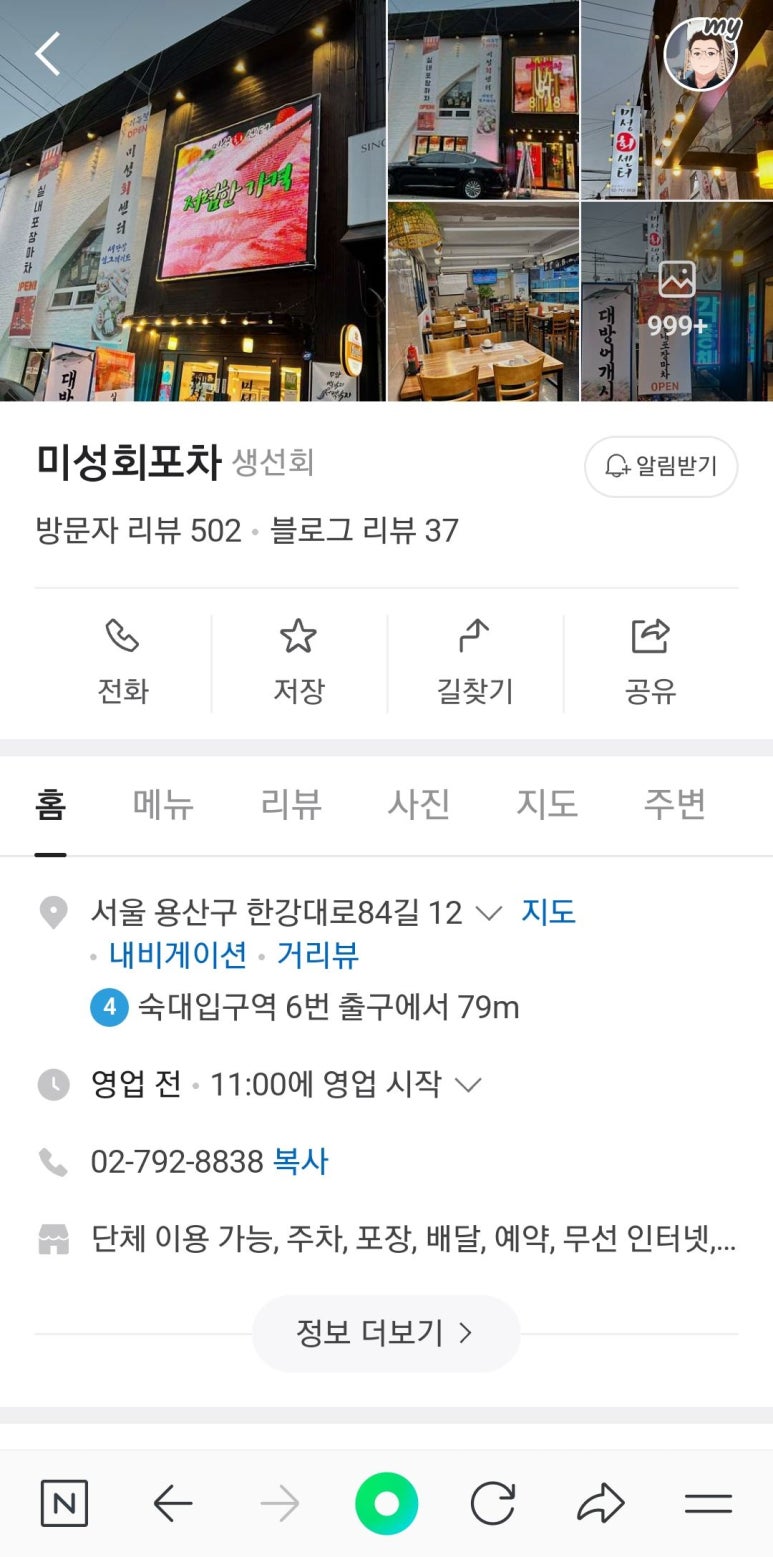 미성회포차 이미지