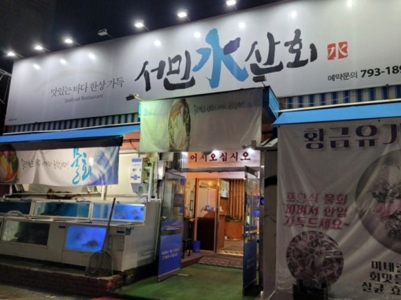 서민수산회 이미지