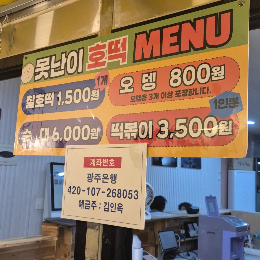 못난이호떡어묵 이미지
