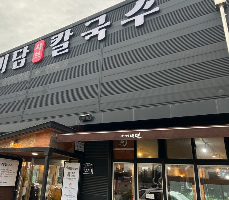 미담칼국수 이미지