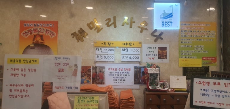 훼밀리사우나한증막 이미지
