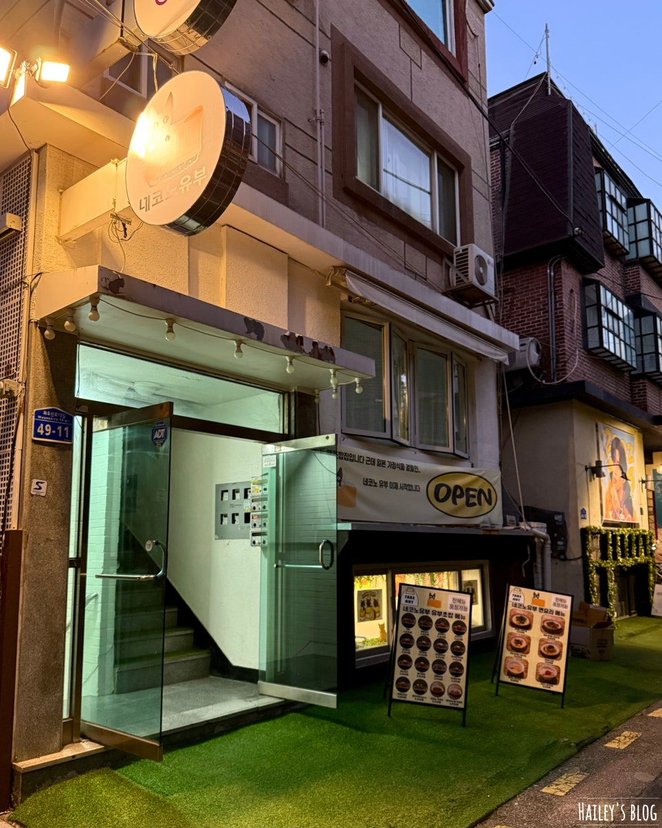 네코노 유부 이미지