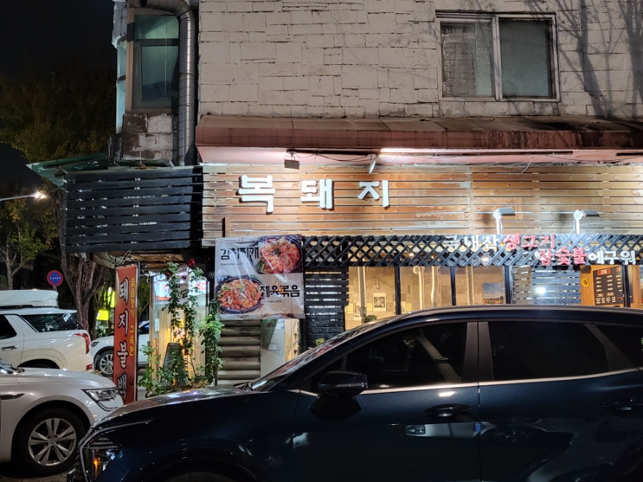 고기랑 낙지먹자! 이미지