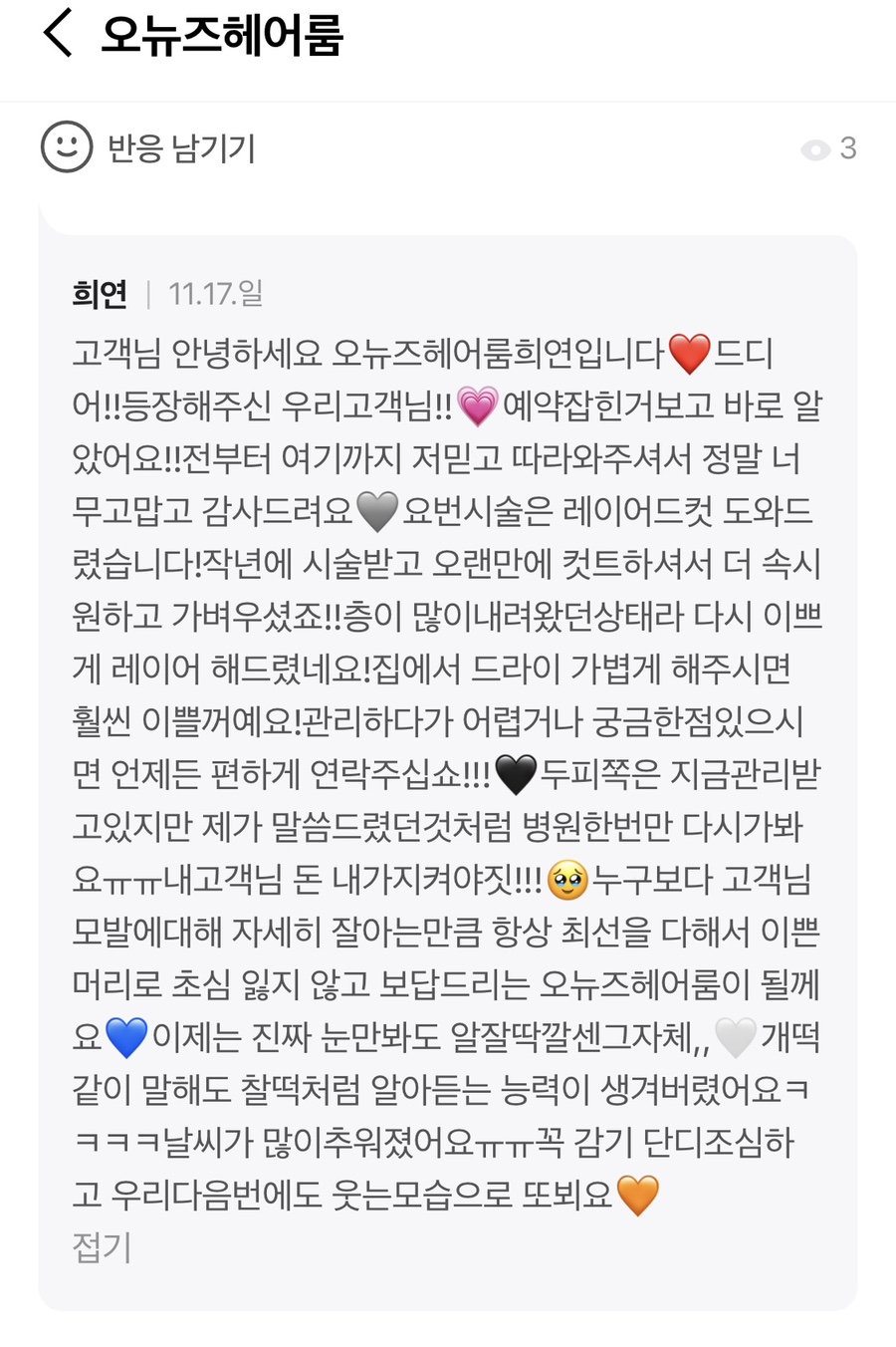 오뉴즈 헤어룸 이미지