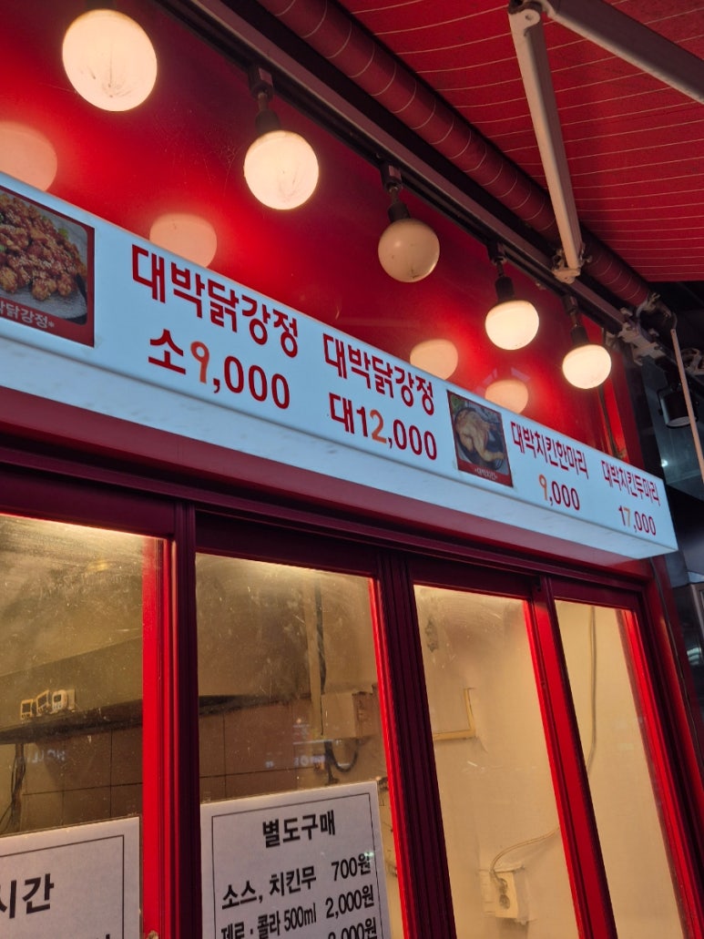더대박치킨 이미지