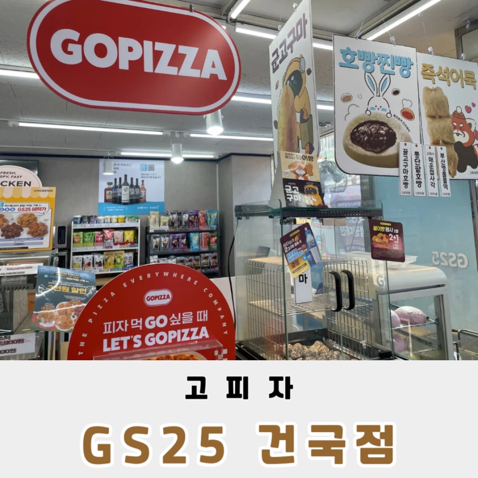 지에스25건국점 이미지