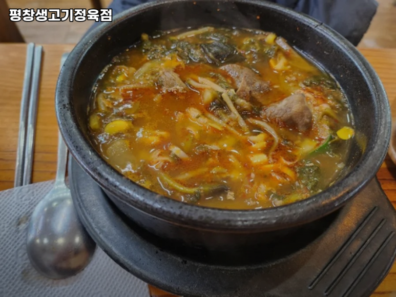 평창생고기 이미지