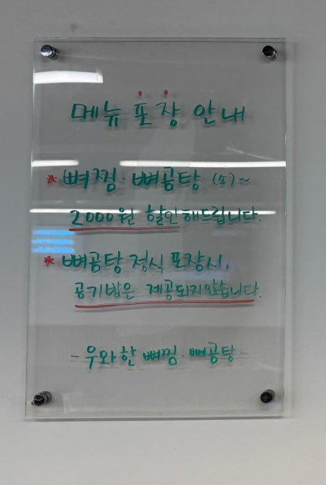 우와한뼈찜뼈곰탕 이미지
