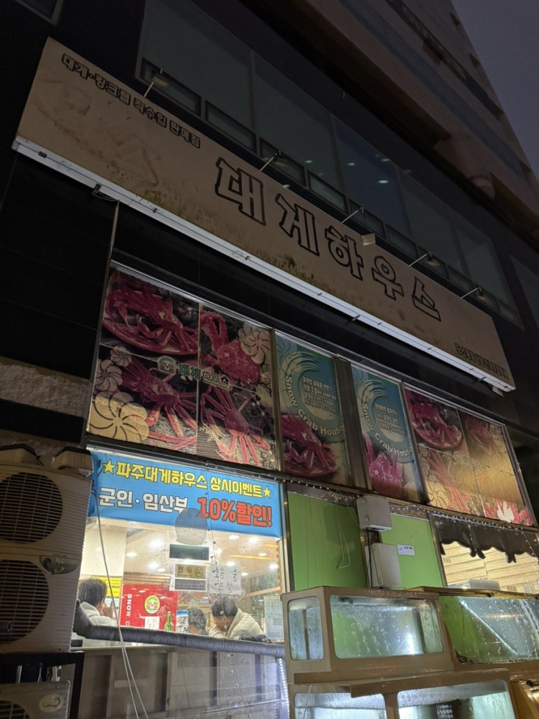 파주대게하우스 이미지