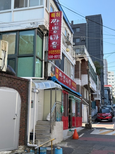 김홍일특허짬뽕마을 이미지
