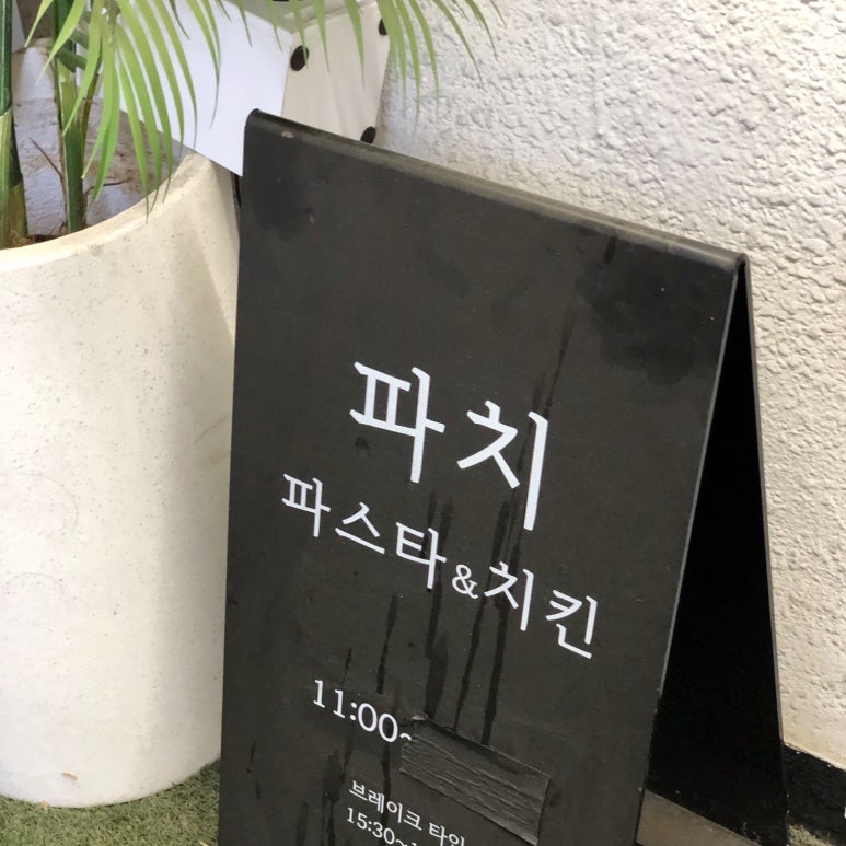 파치외대점 이미지