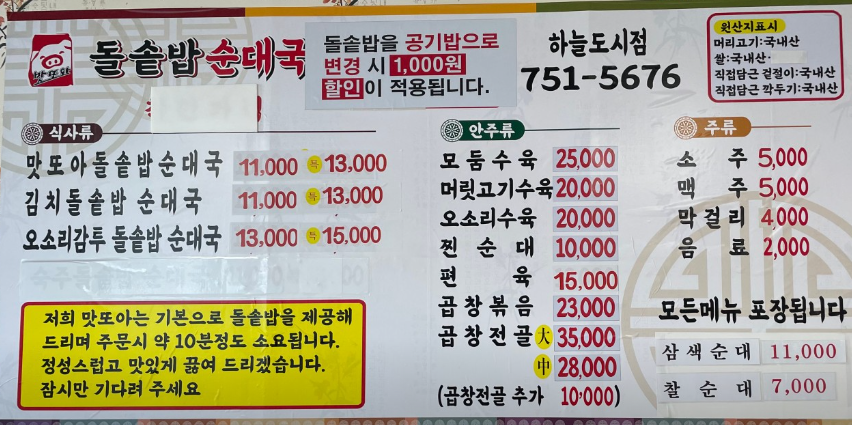 맛또아돌솥밥순대국 이미지