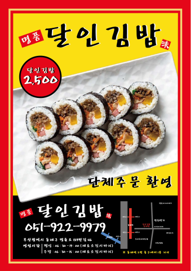 명품달인김밥 동래점 이미지