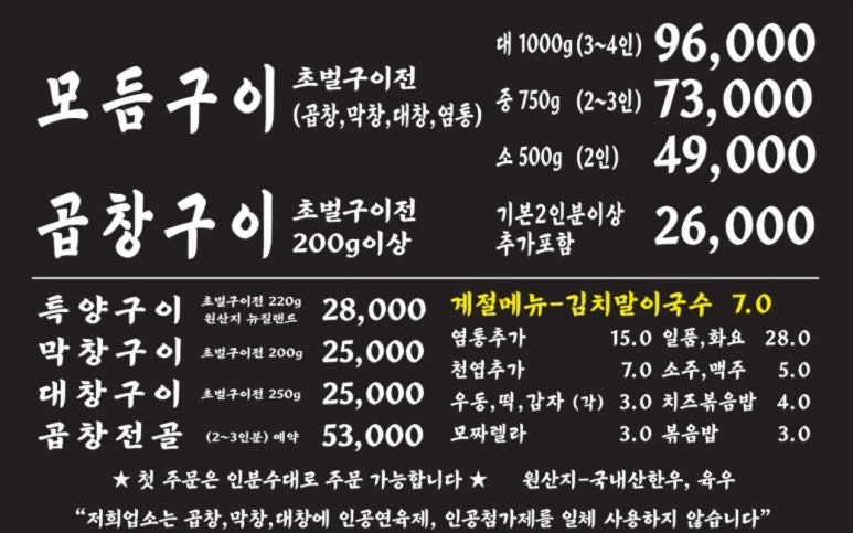 대파곱창 이미지