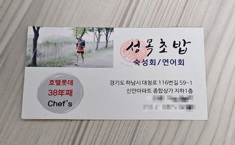 성목초밥 이미지