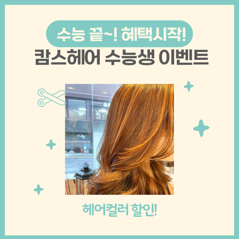 캄스헤어 이미지
