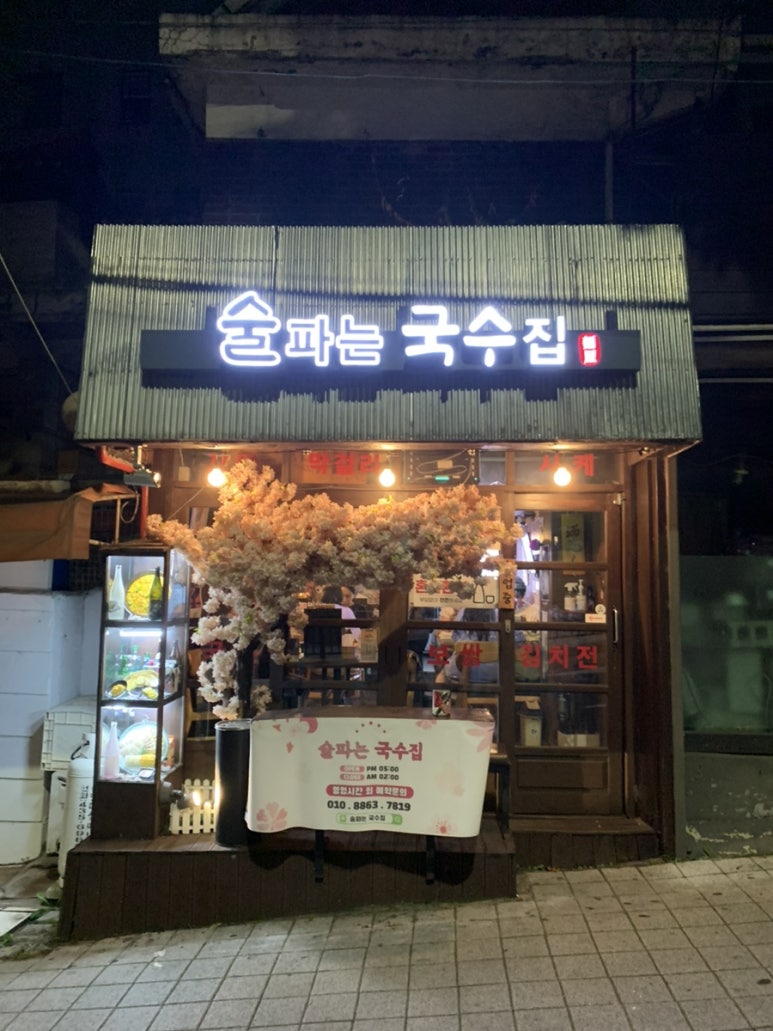 술 파는 집 이미지