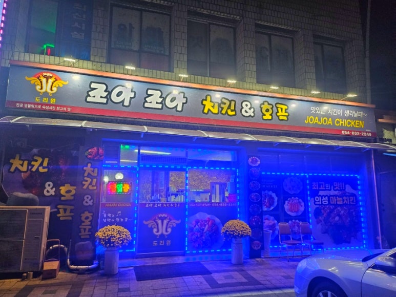 봉양치킨호프 이미지