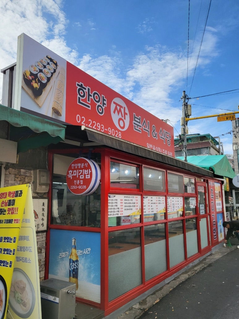 한양짱분식 이미지