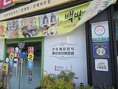 진도회관 이미지