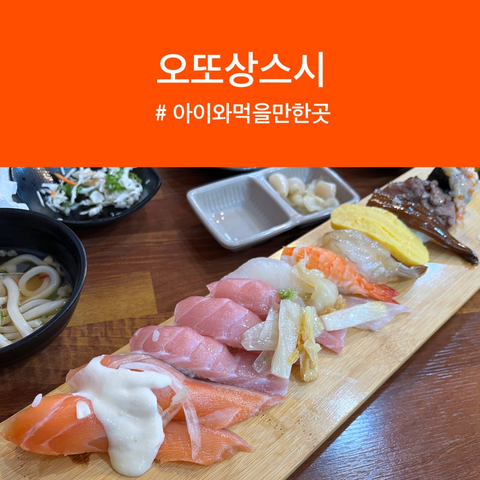 오또상스시 이미지
